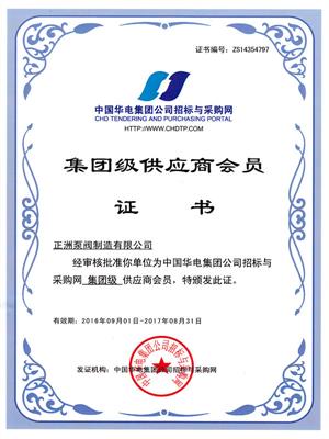 華電供應商