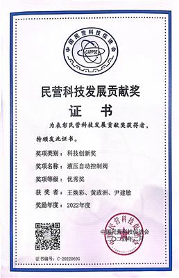 民營科技發(fā)展貢獻(xiàn)獎