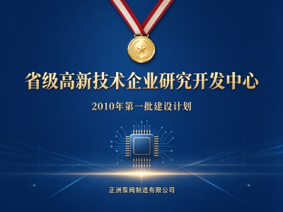 浙江省科學(xué)技術(shù)廳關(guān)于下達(dá)2010年第一批省級(jí)高新技術(shù)企業(yè)研究開發(fā)中心建設(shè)計(jì)劃的通知